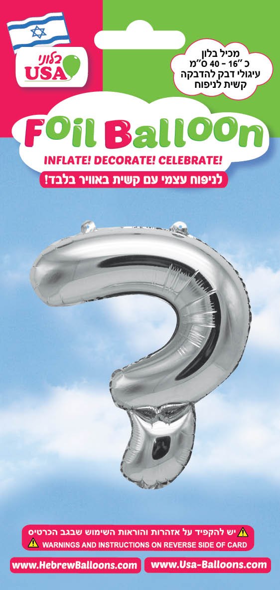 בלון מיילר "34 אות ד כסף