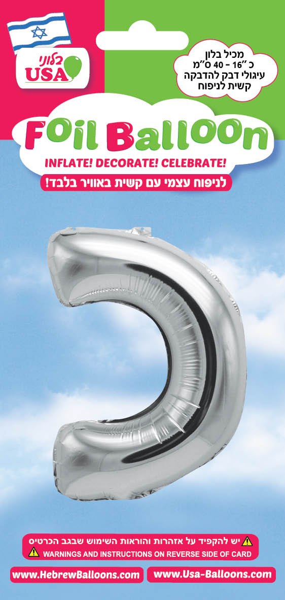 בלון מיילר "34 אות כ כסף