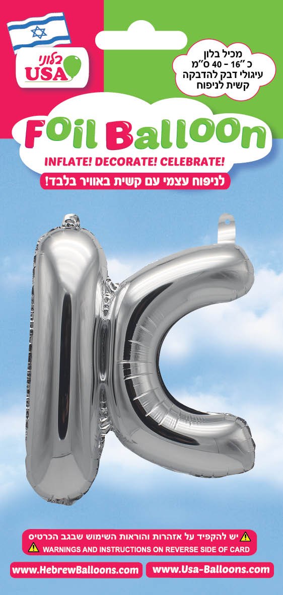 בלון מיילר "34 אות א כסף
