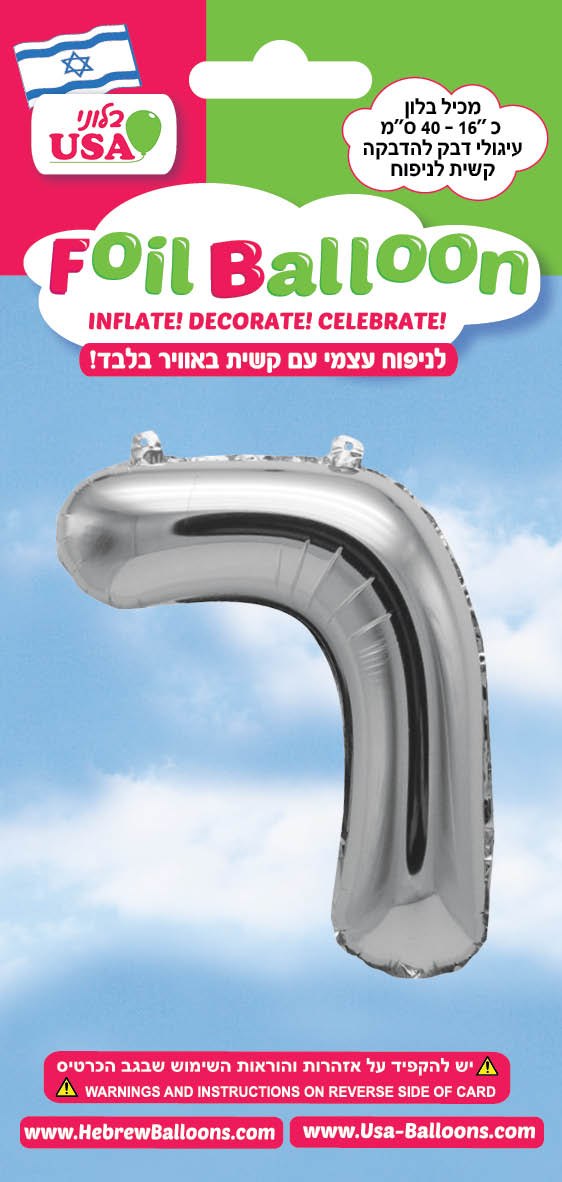 בלון מיילר "34 אות ר כסף