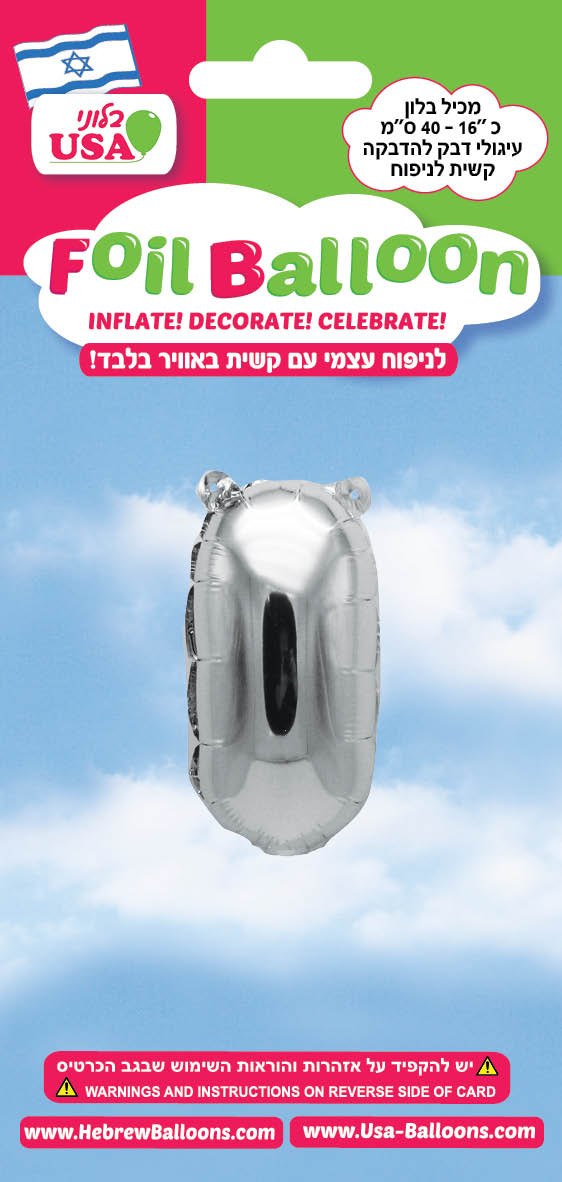 בלון מיילר "34 אות י כסף