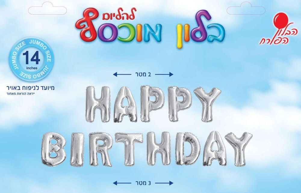 סט happy birthday במגוון צבעים