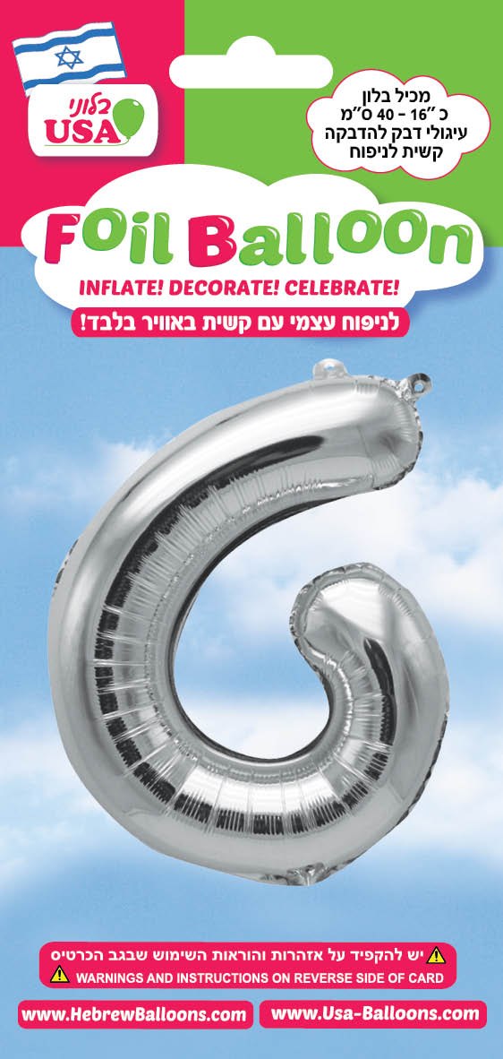 בלון מיילר "34 אות ט כסף