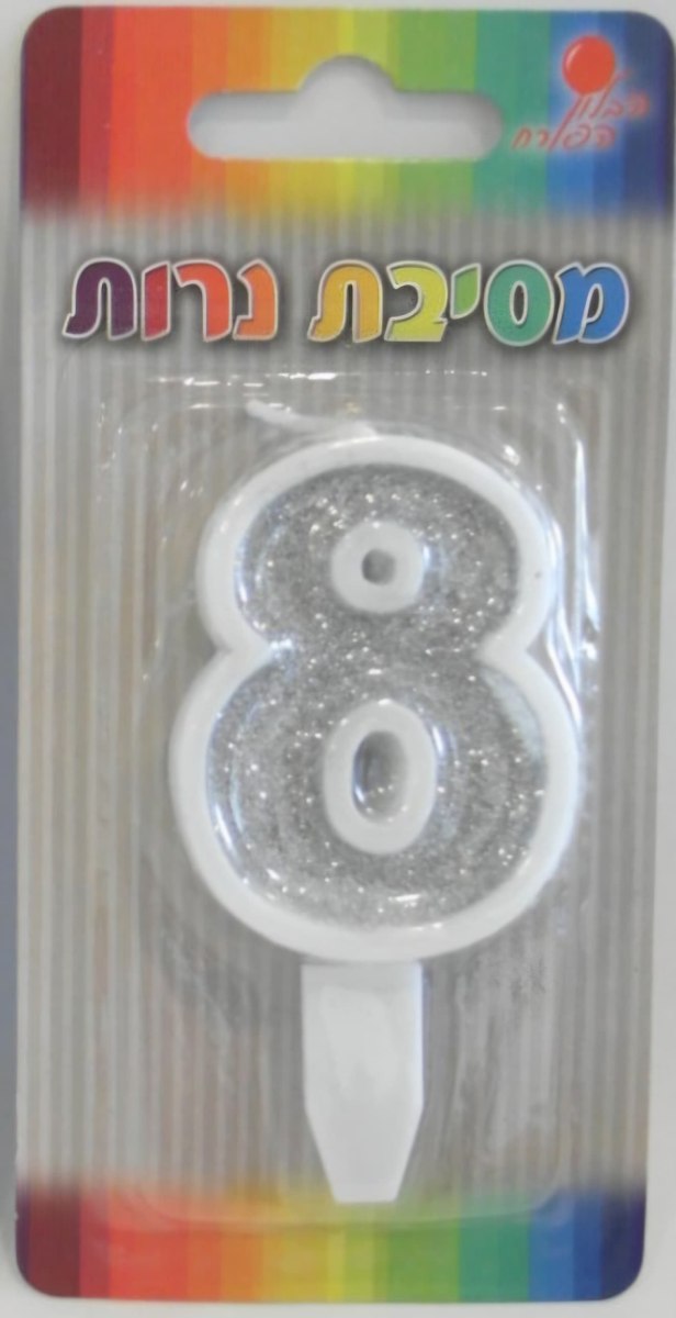נר מספר 8 כסף גליטר