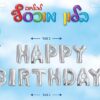 סט HAPPY BIRTHDAY כסוף