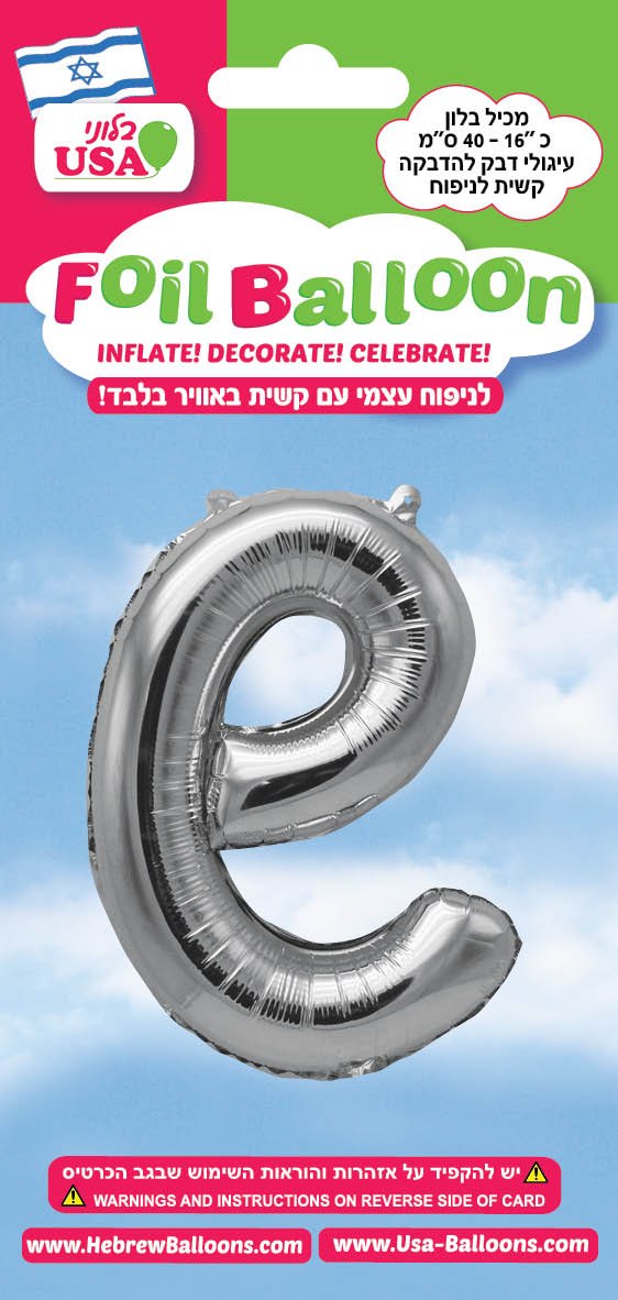 בלון מיילר "34 אות ש כסף