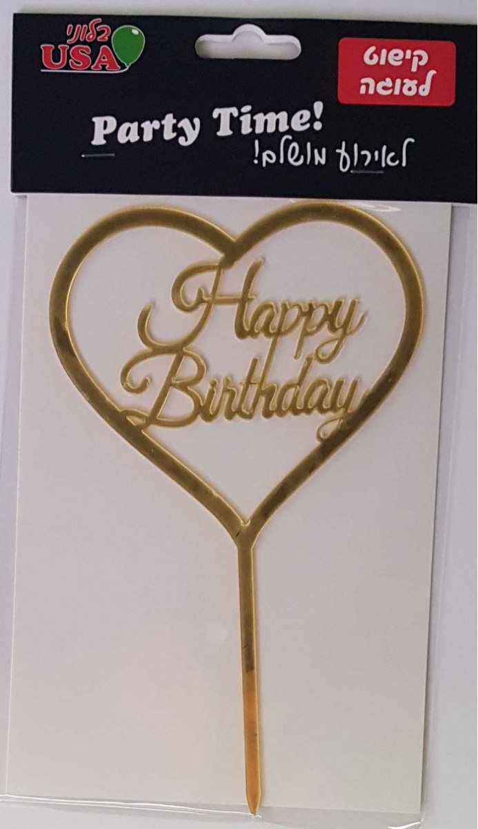 טופר happy birthday לב זהב