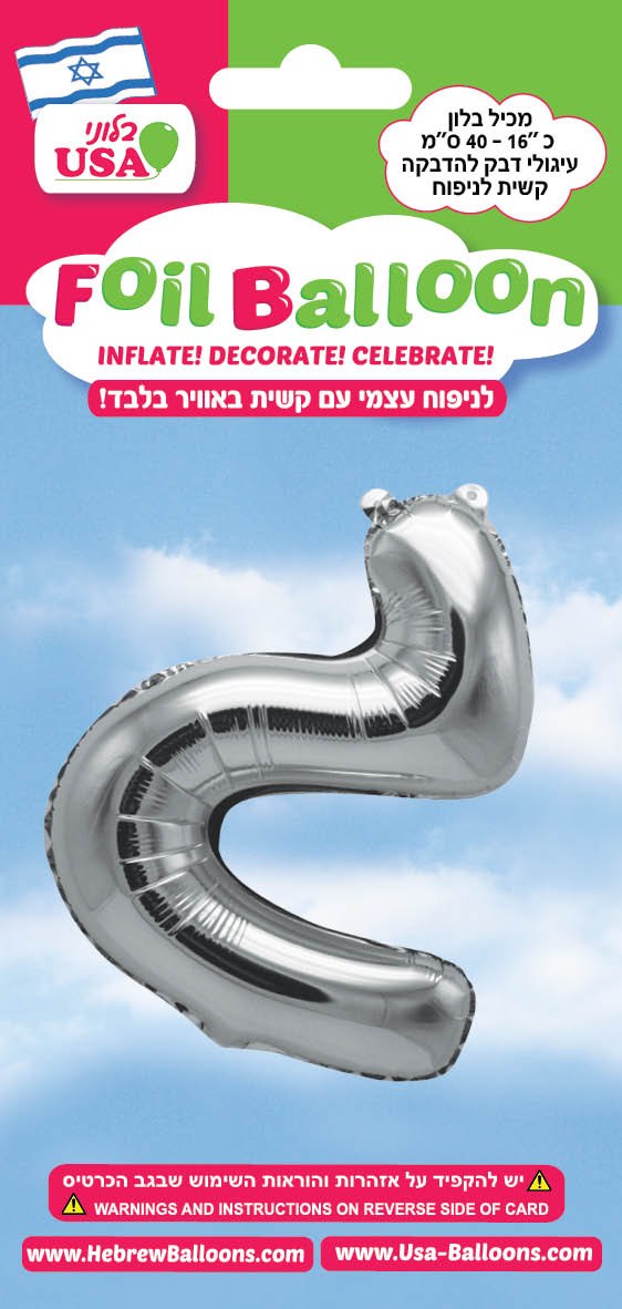 בלון מיילר "34 אות ג כסף